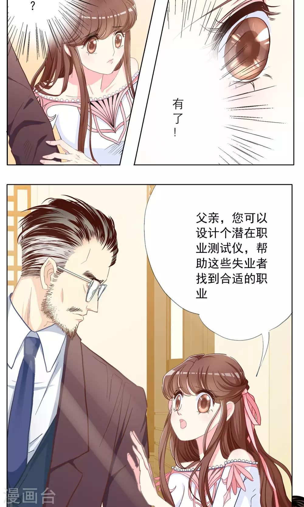 第3话 小姐，你太天真了!7