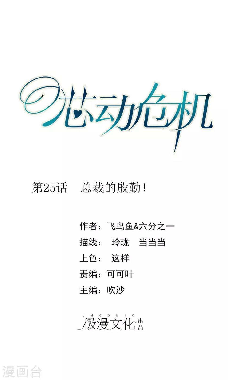 第25话 总裁的殷勤！0