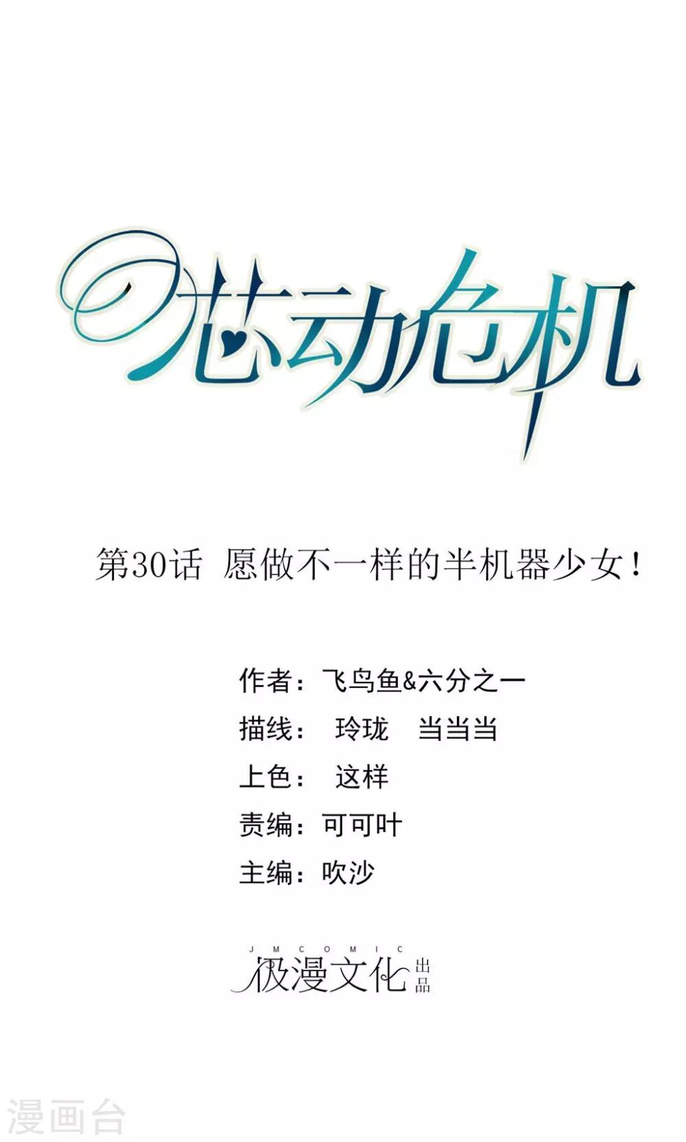 最终话 愿做不一样的半机器少女！0