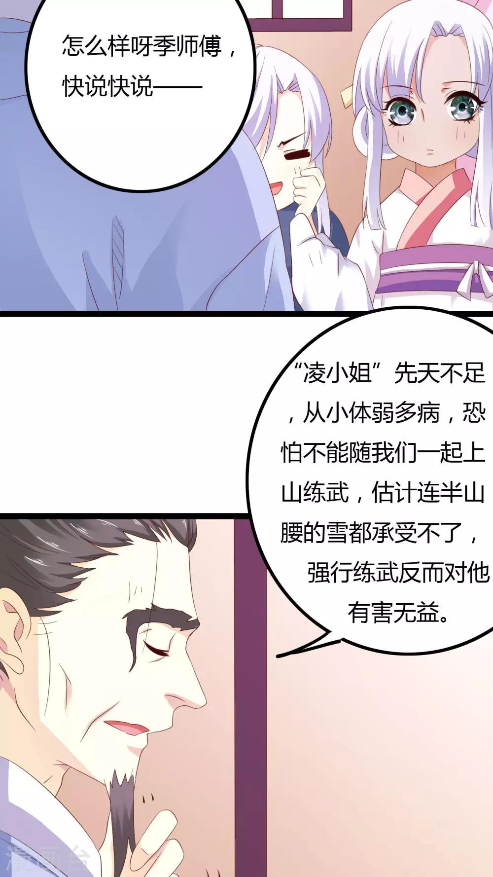 第32话 番外8