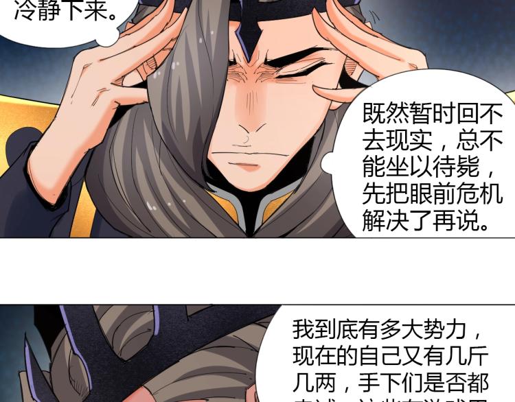 第2话 认清现实！我是反派！69