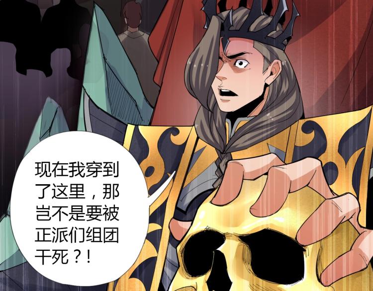 第1话 穿越成为大反派？！105