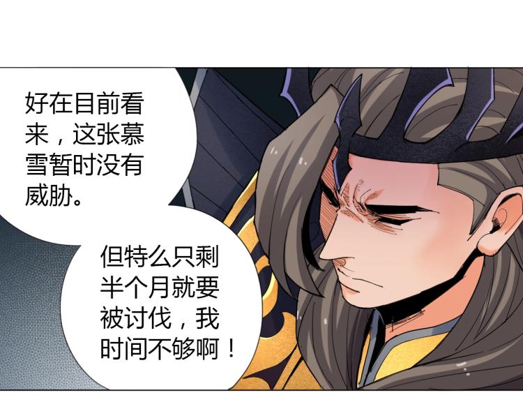 第2话 认清现实！我是反派！77