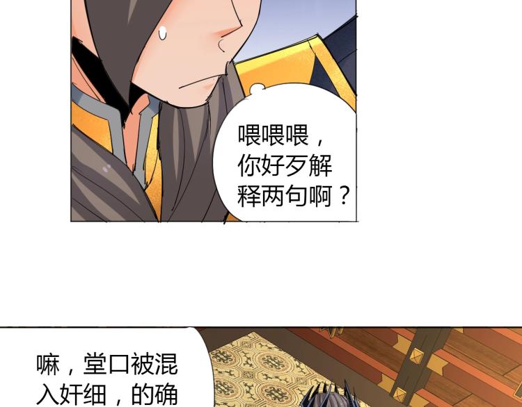 第5话 处理奸细81