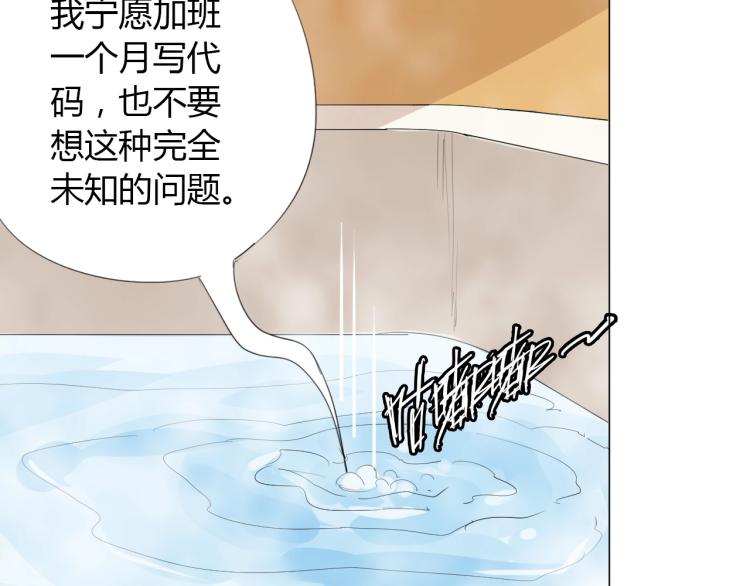 第4话 误入！26