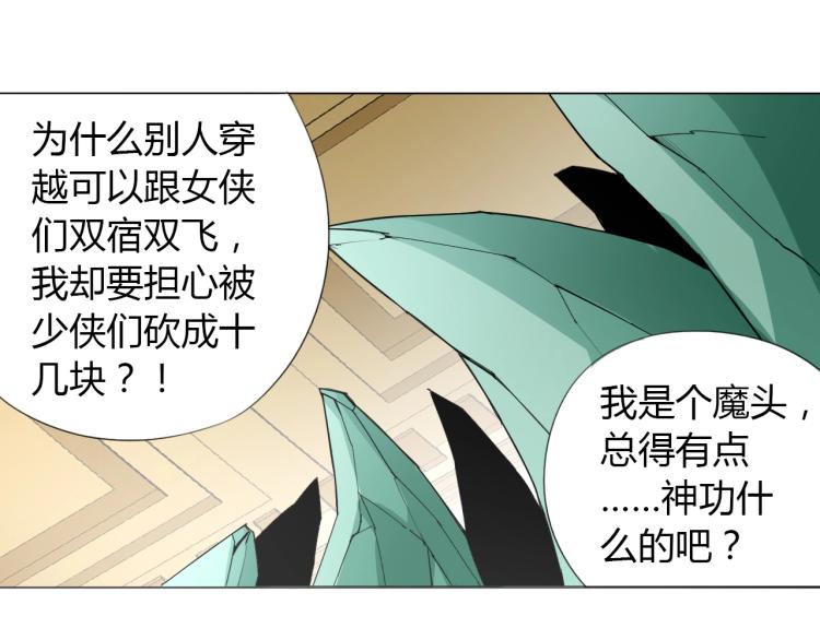 第2话 认清现实！我是反派！78