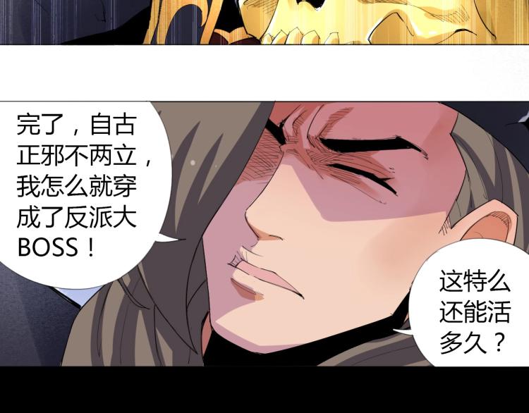 第1话 穿越成为大反派？！106