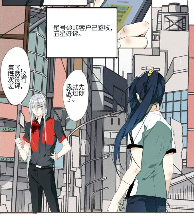 5话 恶魔科学家成了我的室友16