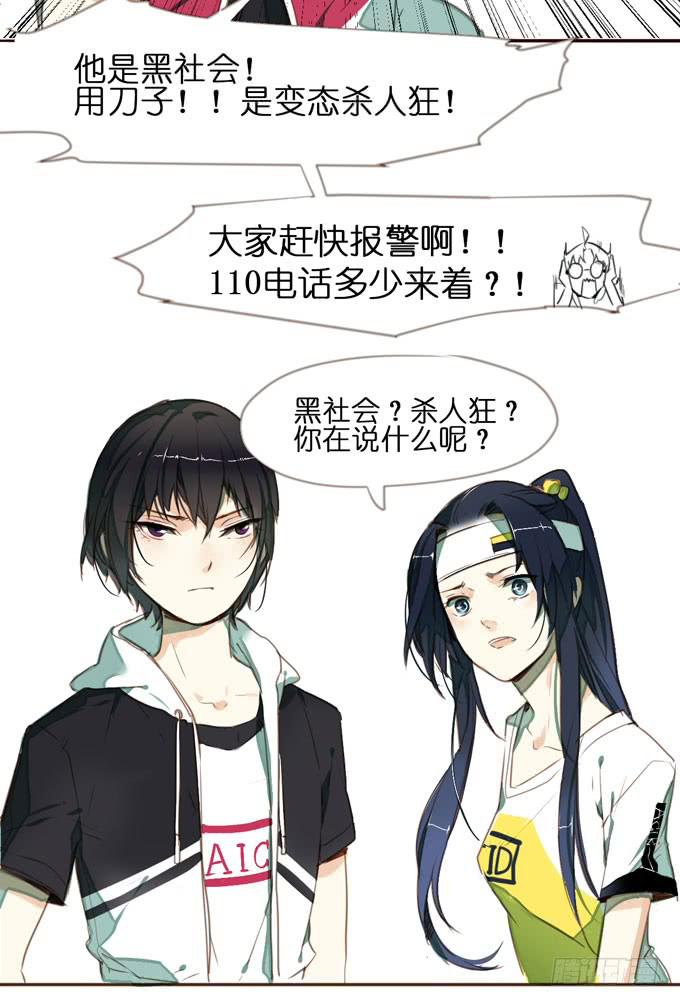 4话 远离他...他是黑社会!2