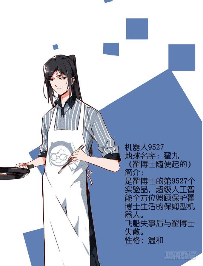 5话 恶魔科学家成了我的室友66