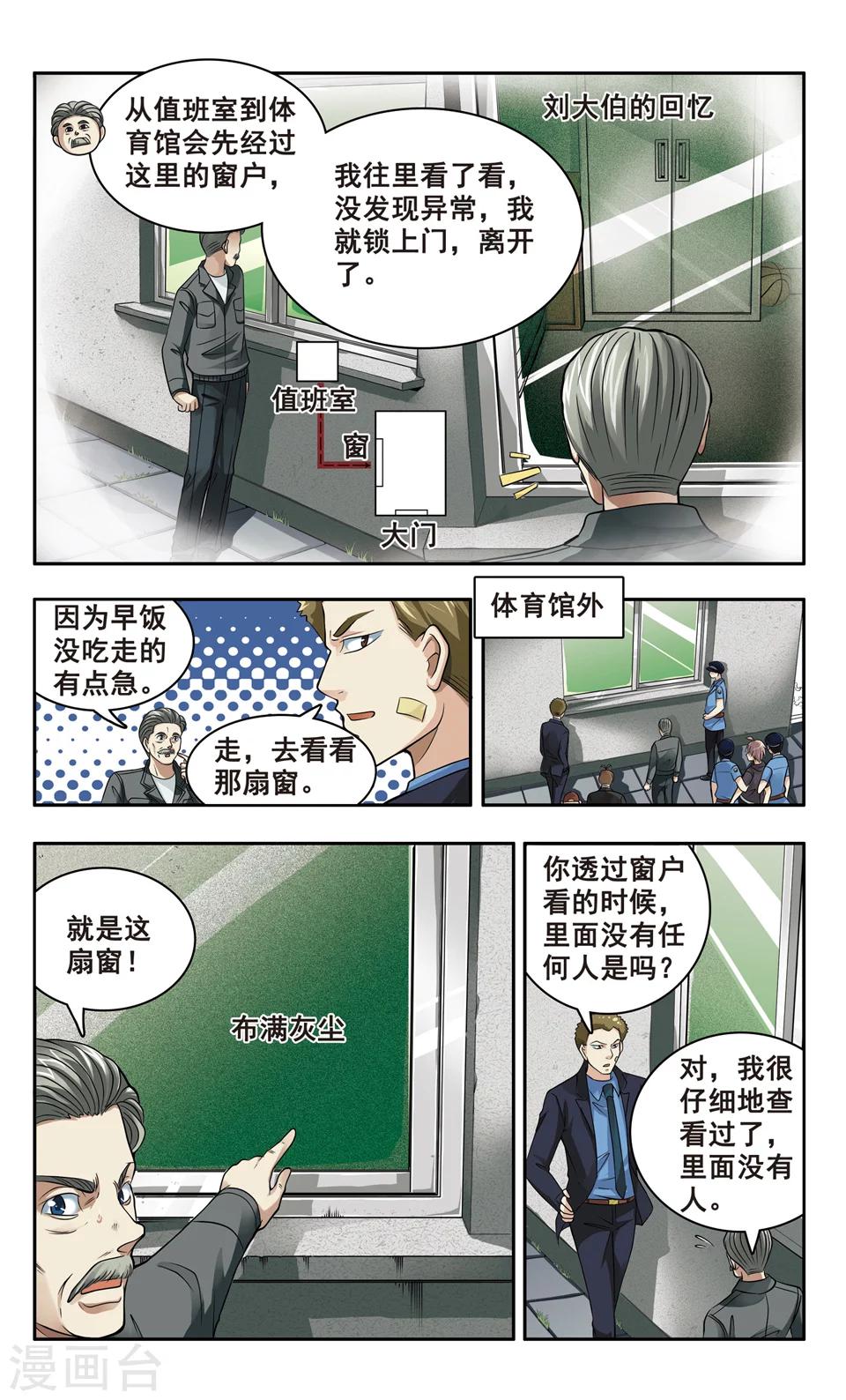 第3话 成为疑凶5