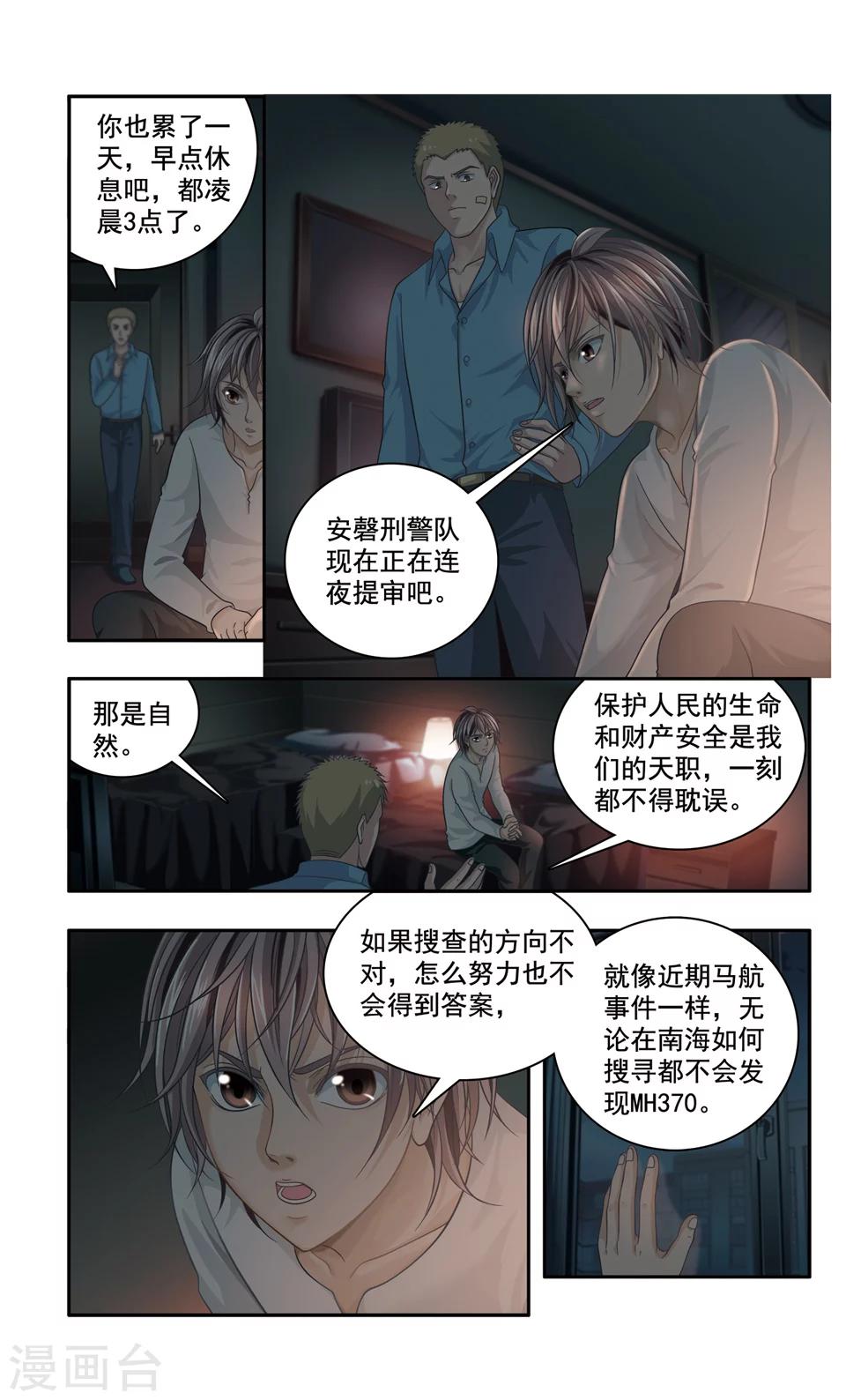 第35话 ABC连环爆炸案(3)4