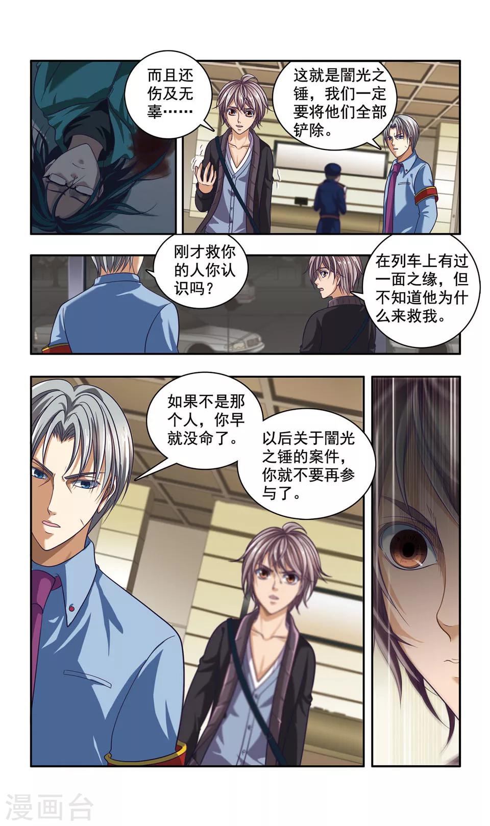 第32话 厨师大赛的猛毒(7)10