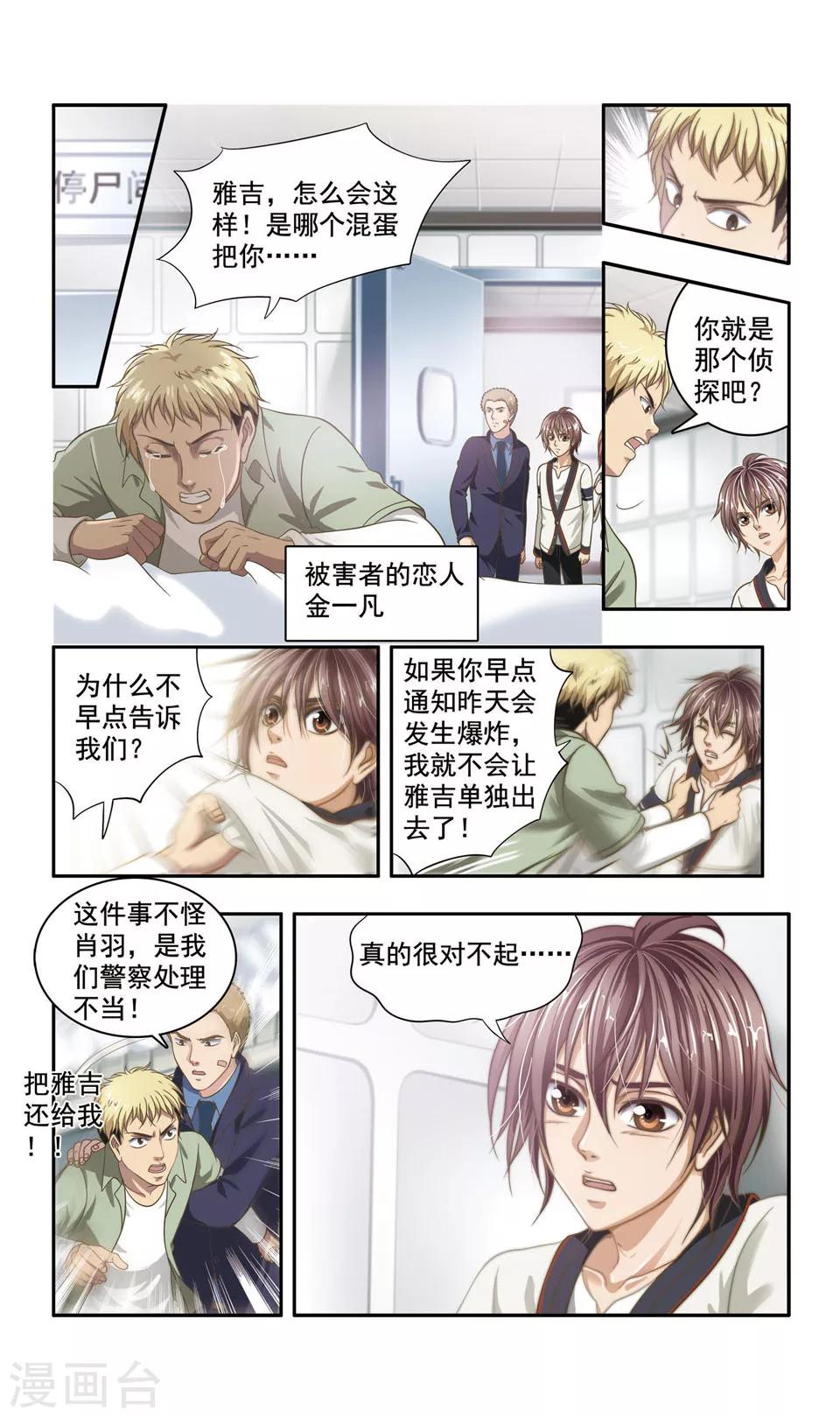 第38话 ABC连环爆炸案(6)10