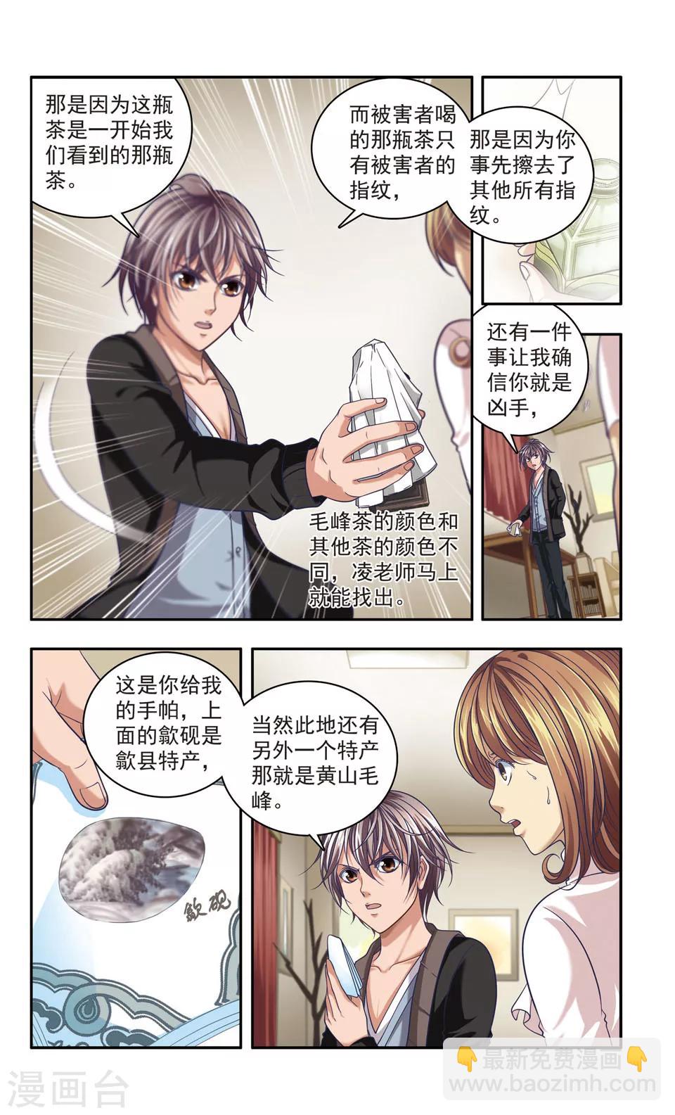 第31话 厨师大赛的猛毒(6)5