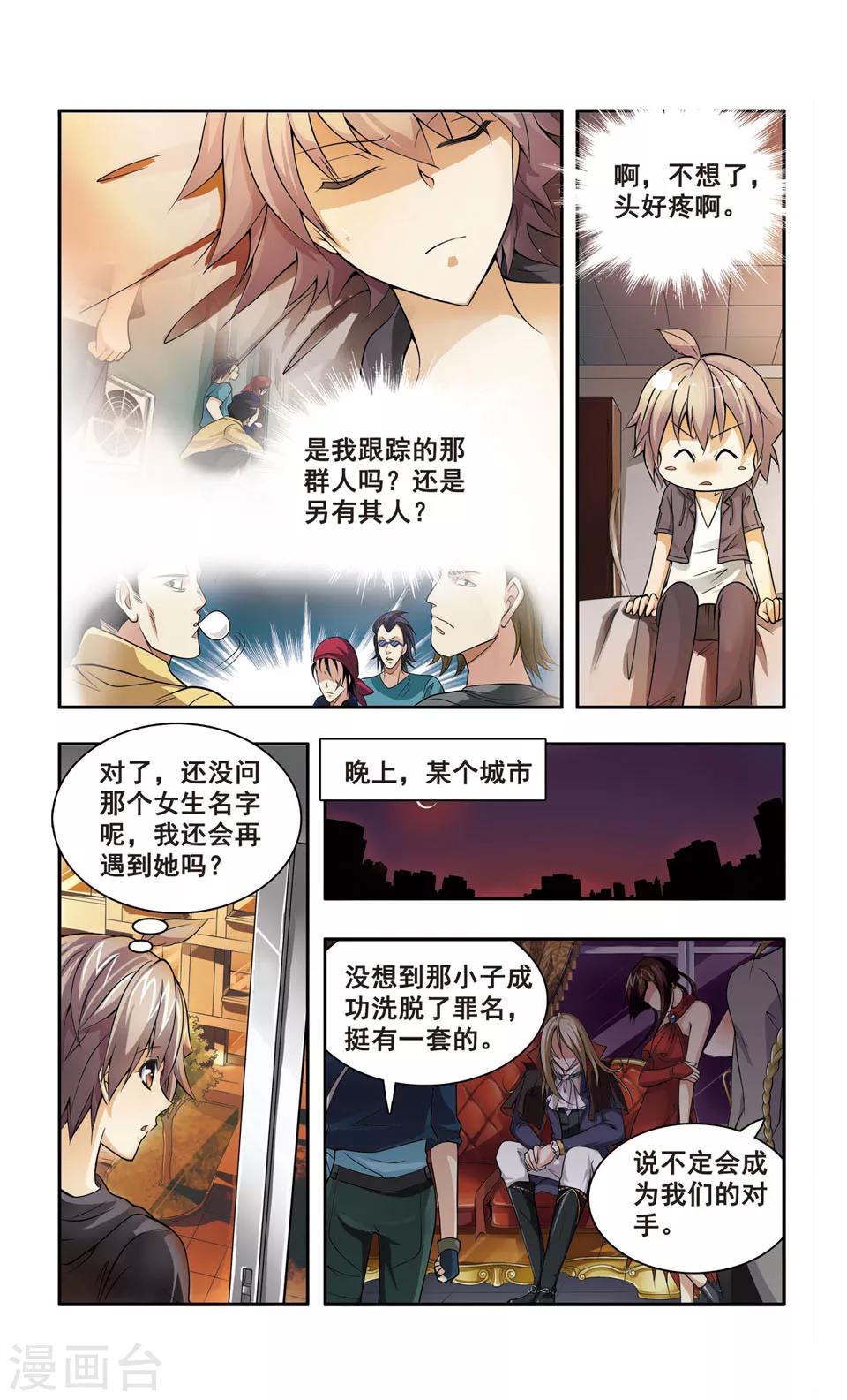 第5话 洗清嫌疑5