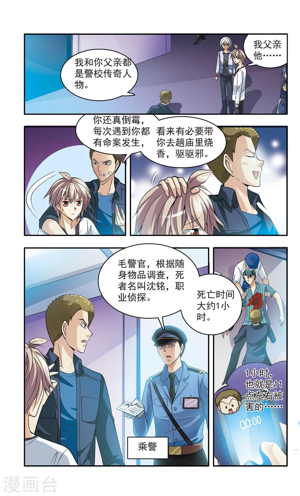 第13话 豪华列车谋杀(2)4