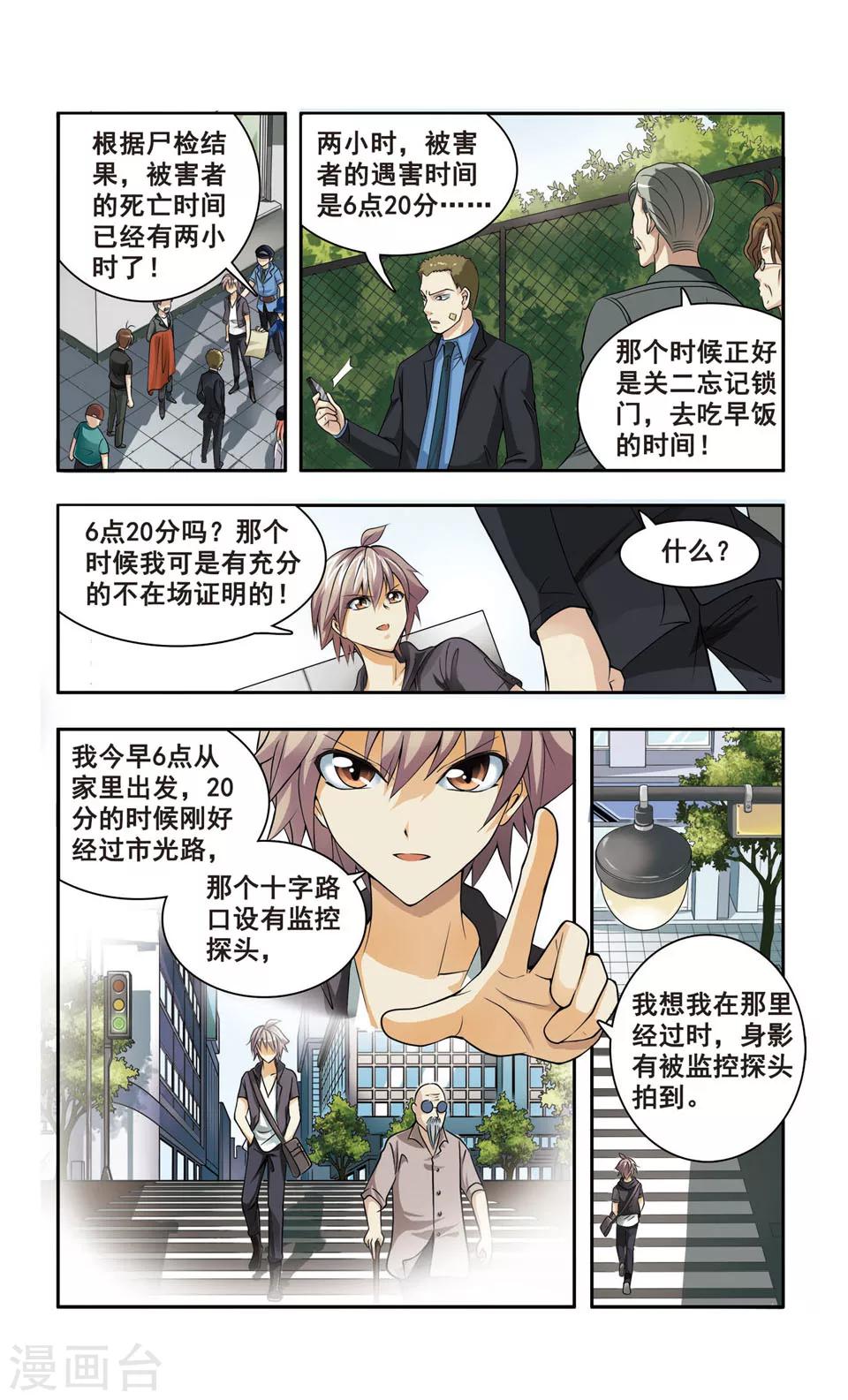 第5话 洗清嫌疑1