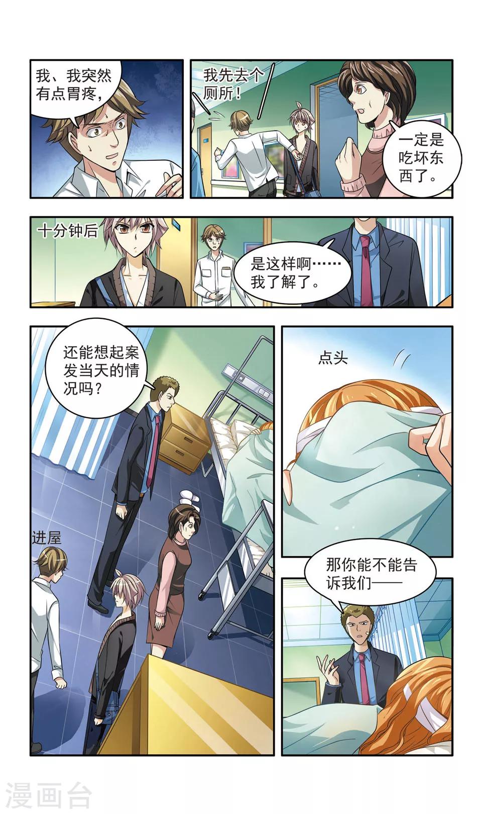 第21话 彭浦小区劫案(46