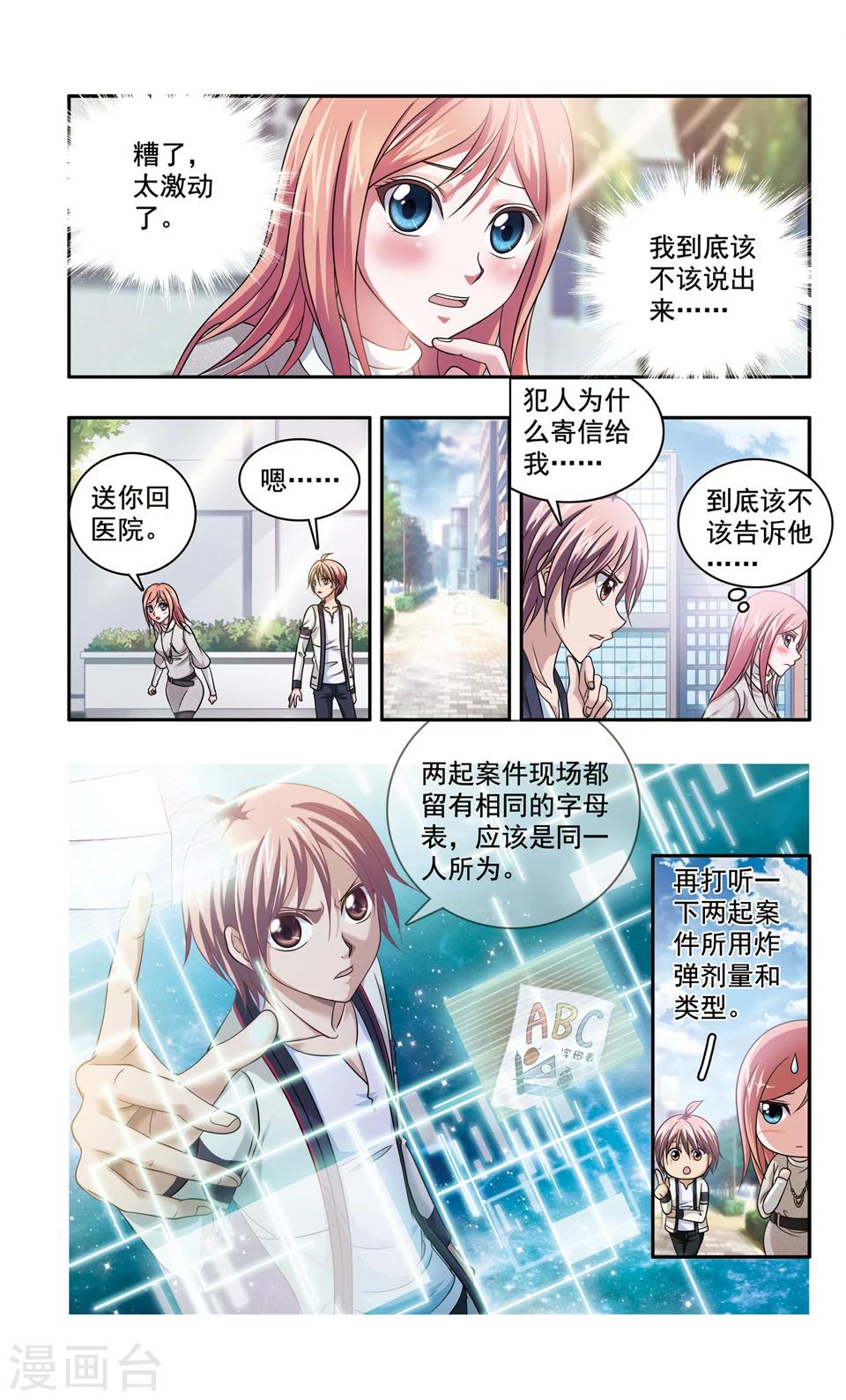 第39话 ABC连环爆炸案(7)8