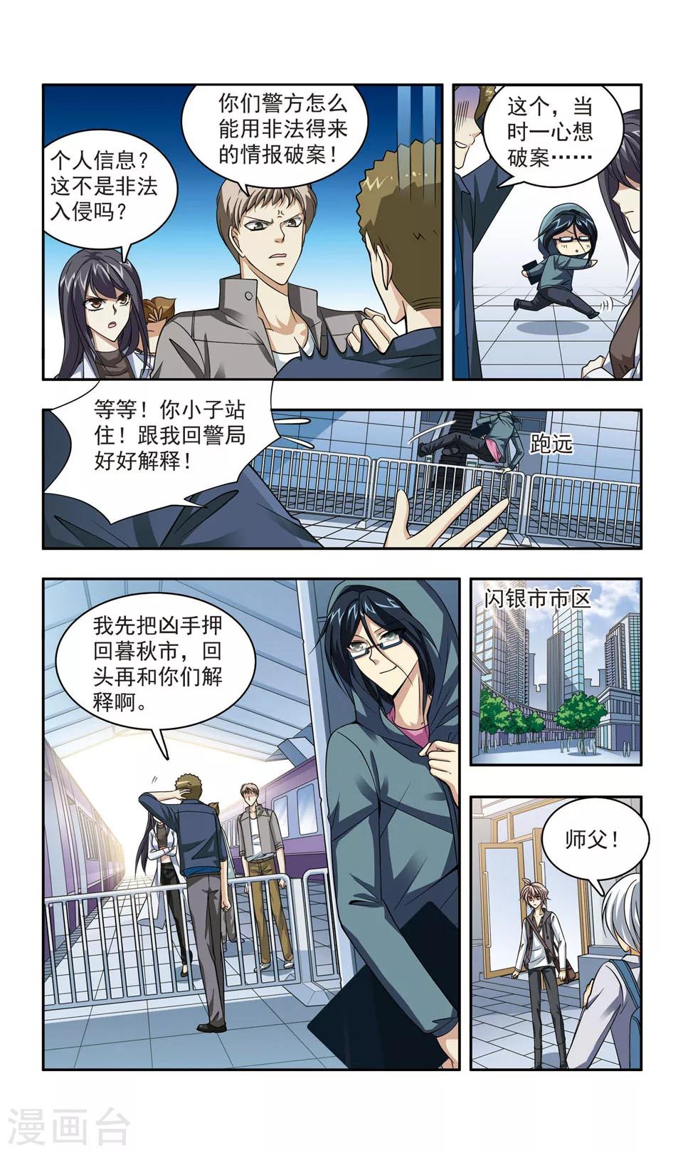 第16话 父亲的行踪2