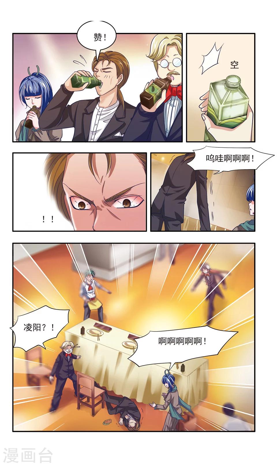 第26话 厨师大赛的猛毒(1)7