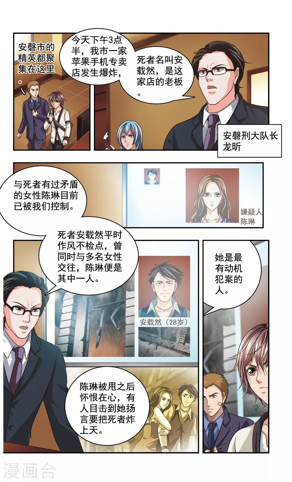 第34话 ABC连环爆炸案(2)5