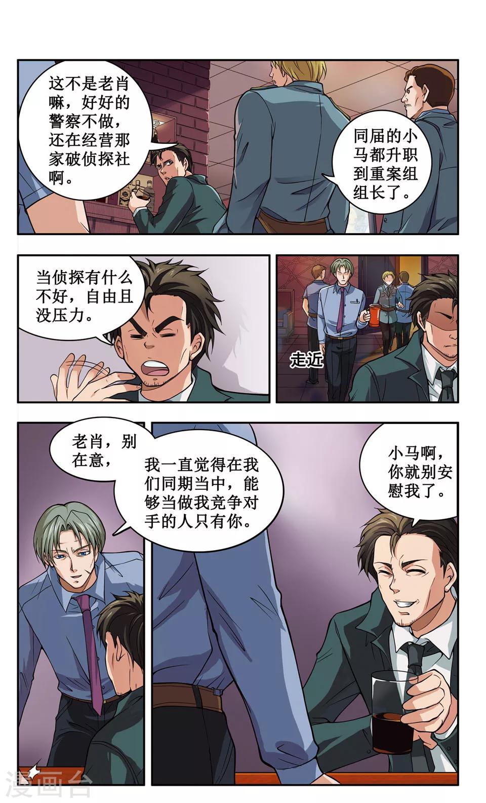 第1话 以正义之羽，扫清世间的罪恶！5
