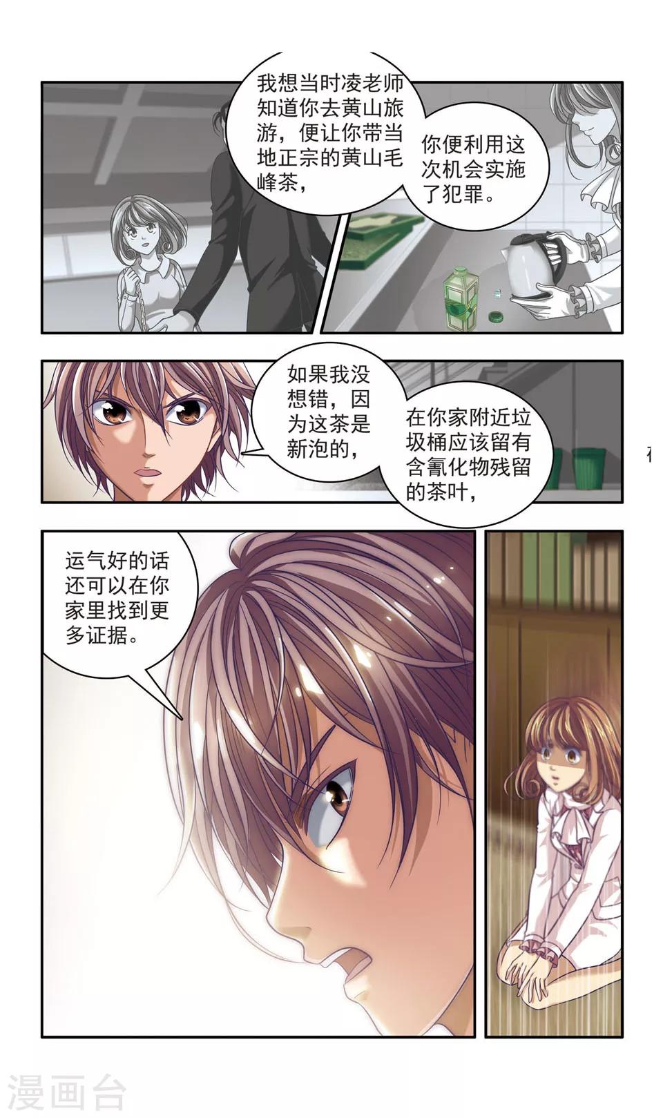 第31话 厨师大赛的猛毒(6)6