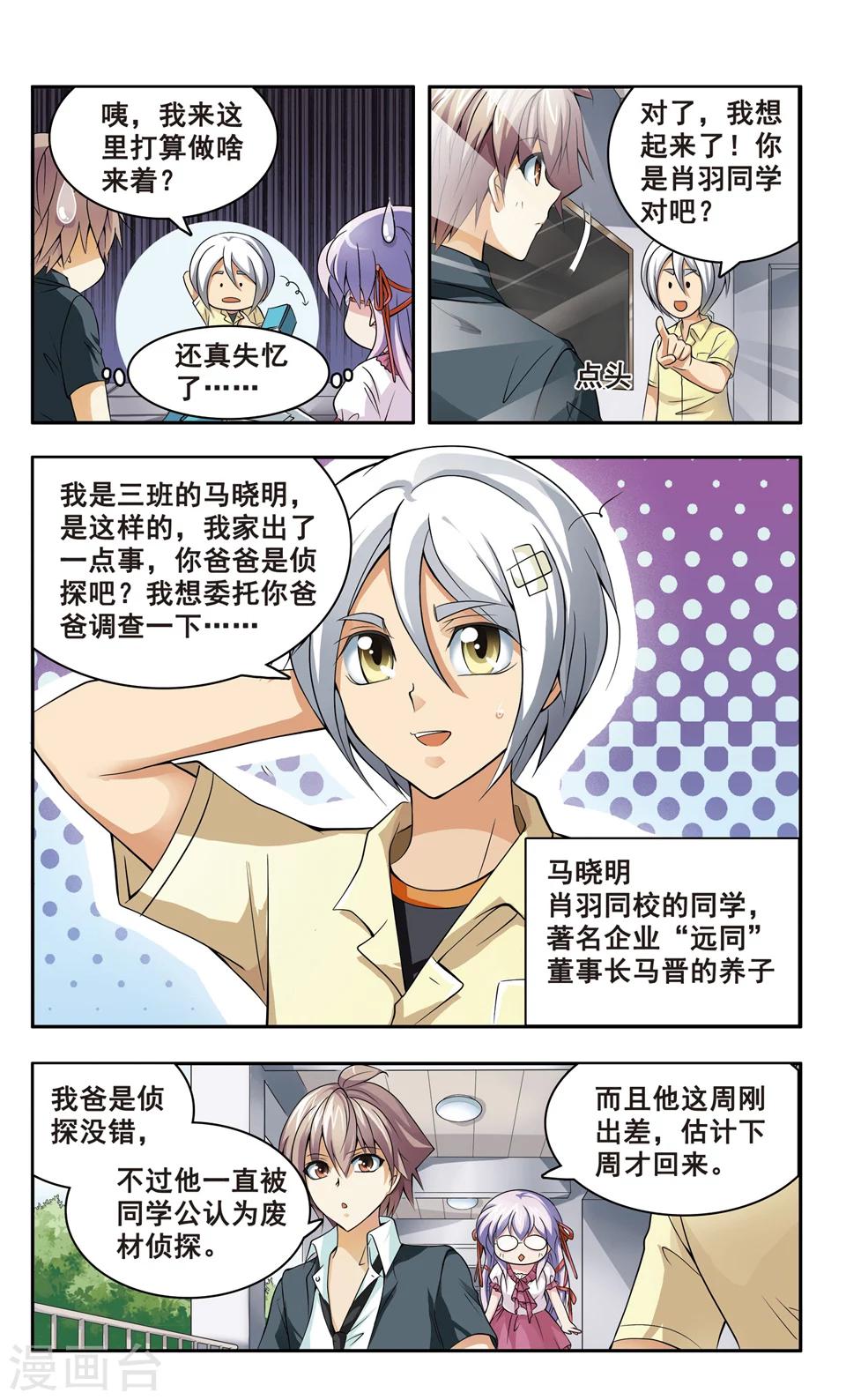 第6话 委托人现身4