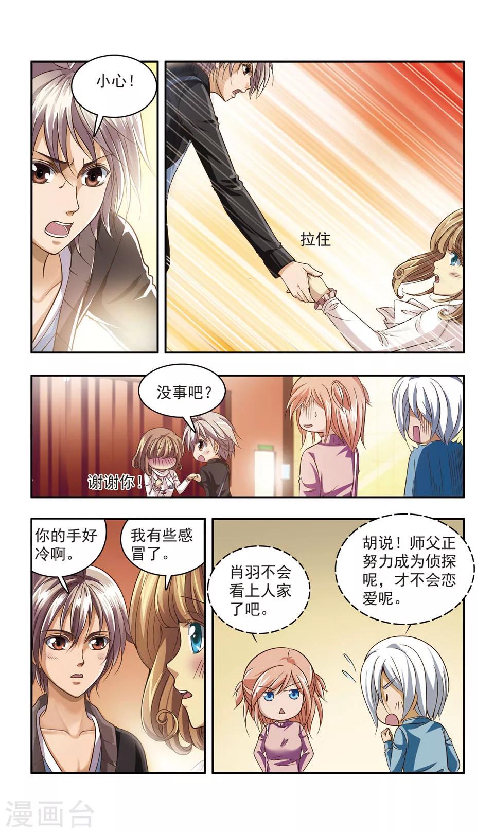第25话  厨师大赛的猛毒(序)6