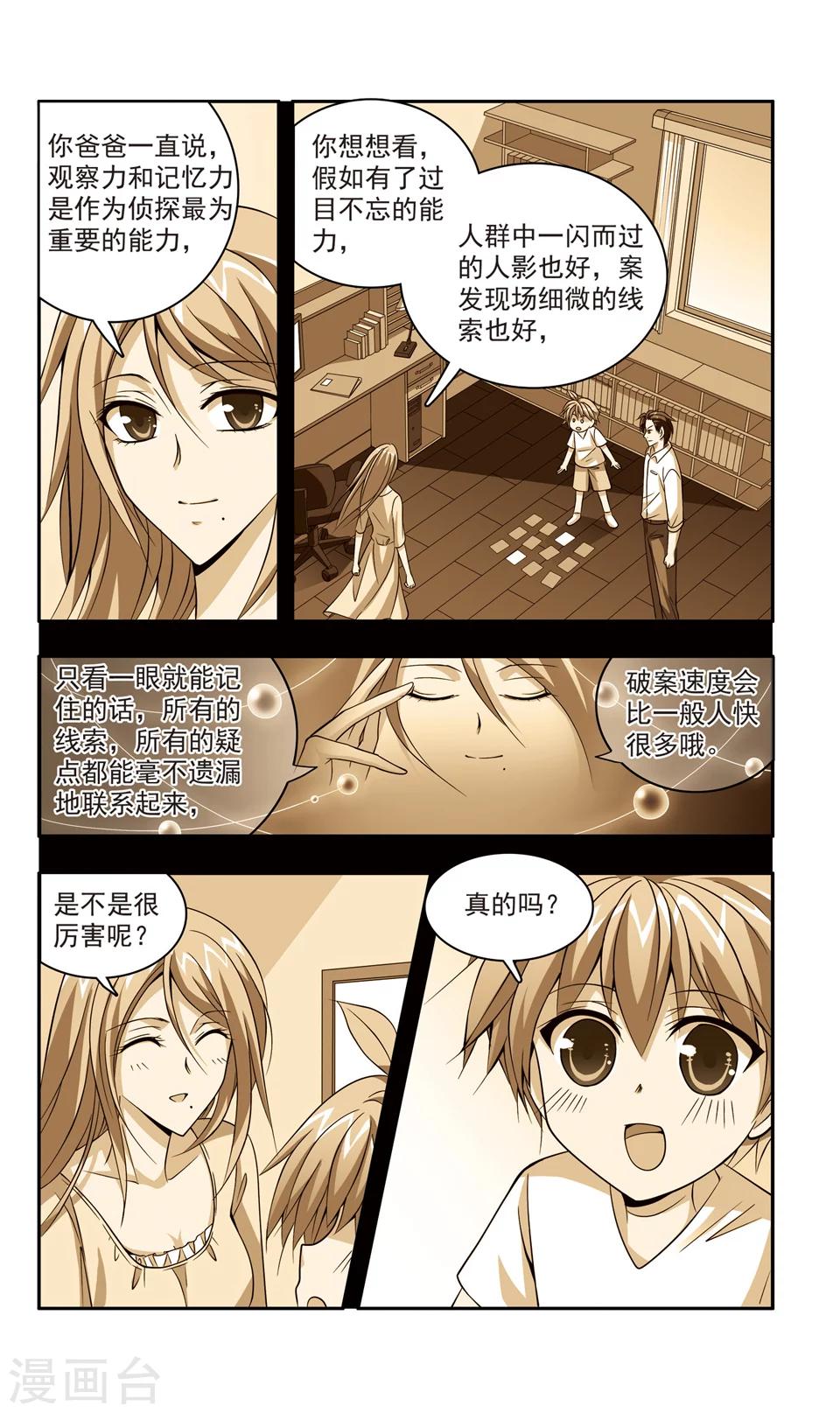 第16话 父亲的行踪7