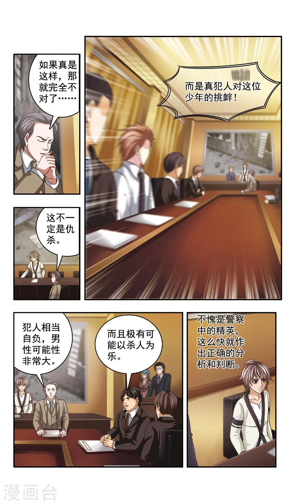 第34话 ABC连环爆炸案(2)7