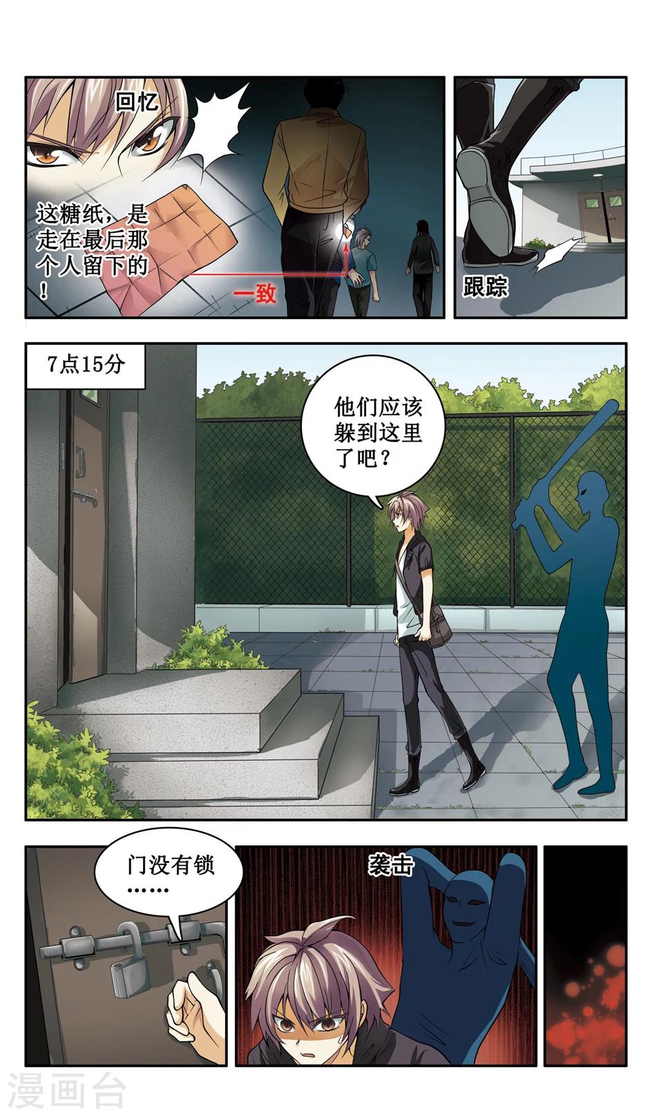 第2话 少年肖羽的特殊能力揭晓11