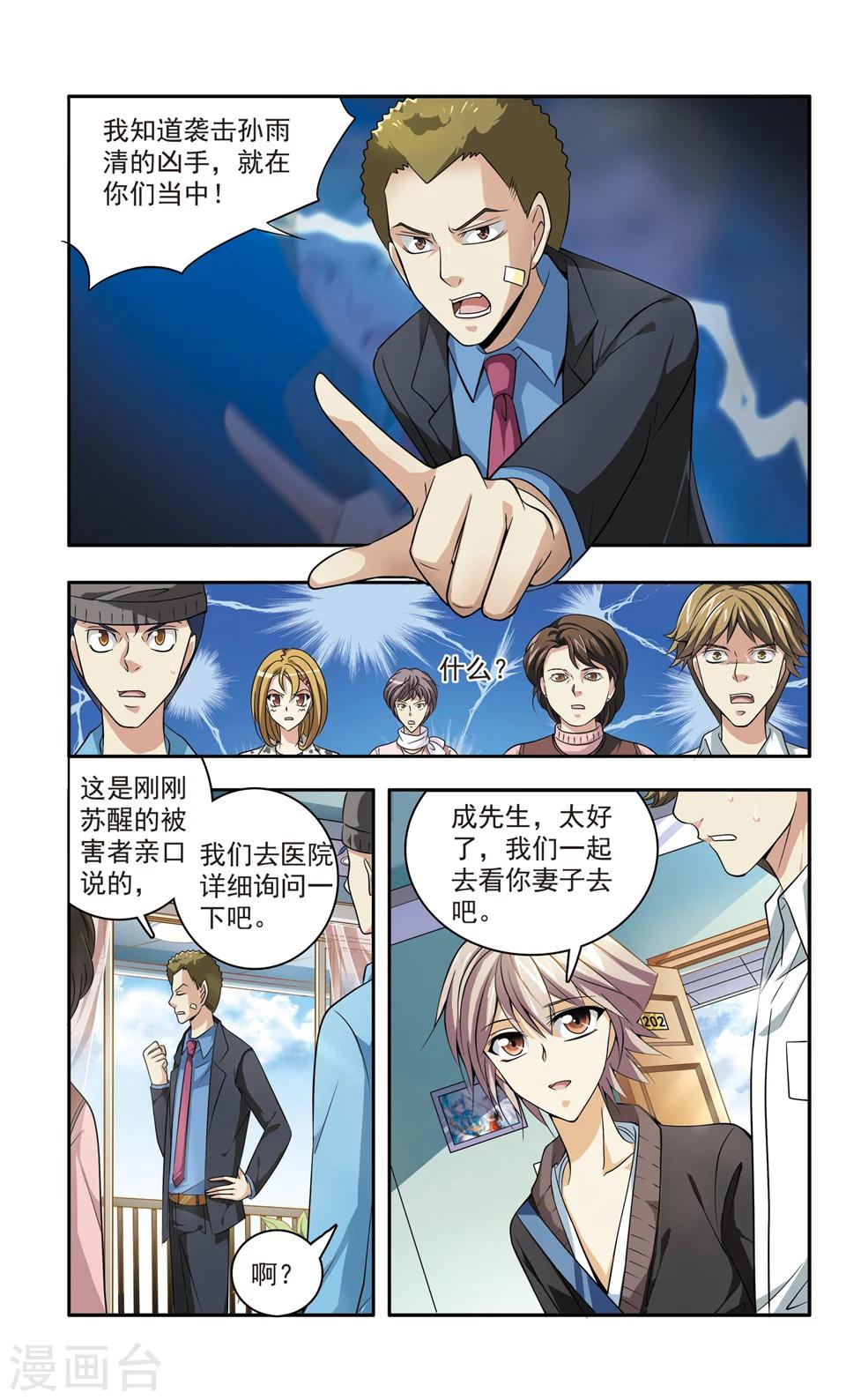 第21话 彭浦小区劫案(44