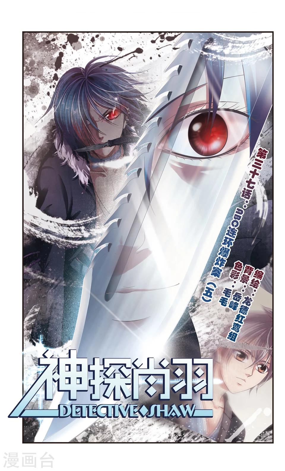 第37话 ABC连环爆炸案(5)0