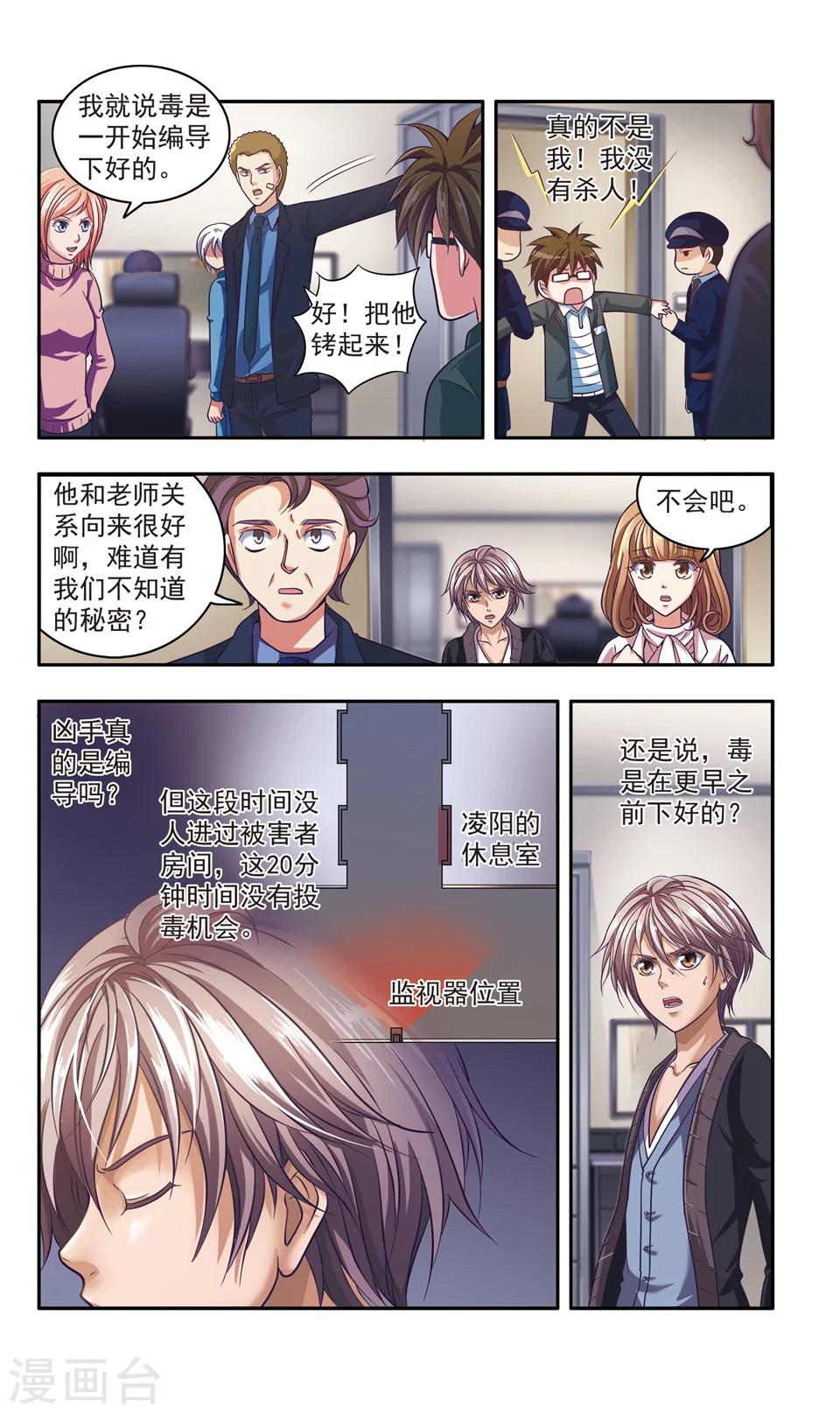 第28话 厨师大赛的猛毒(3)3