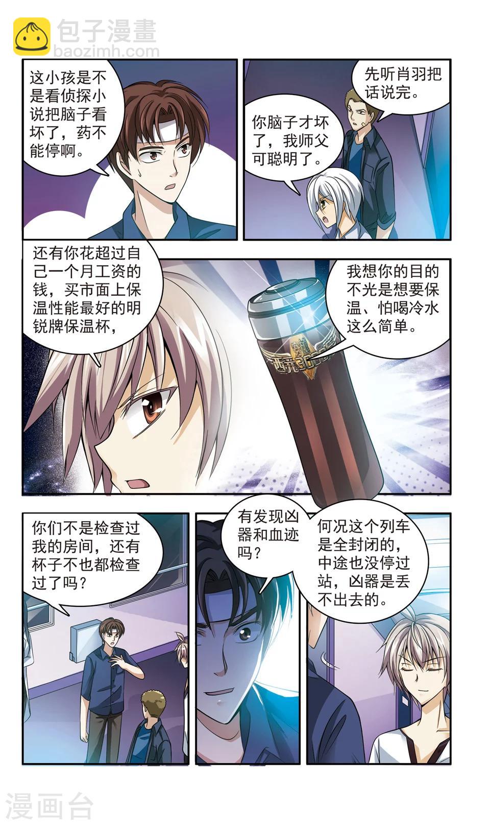 第15话 豪华列车谋杀(4)3