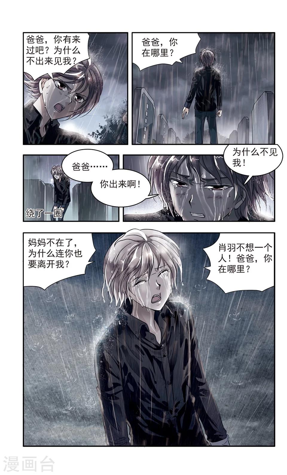 第24话 肖羽的决心8