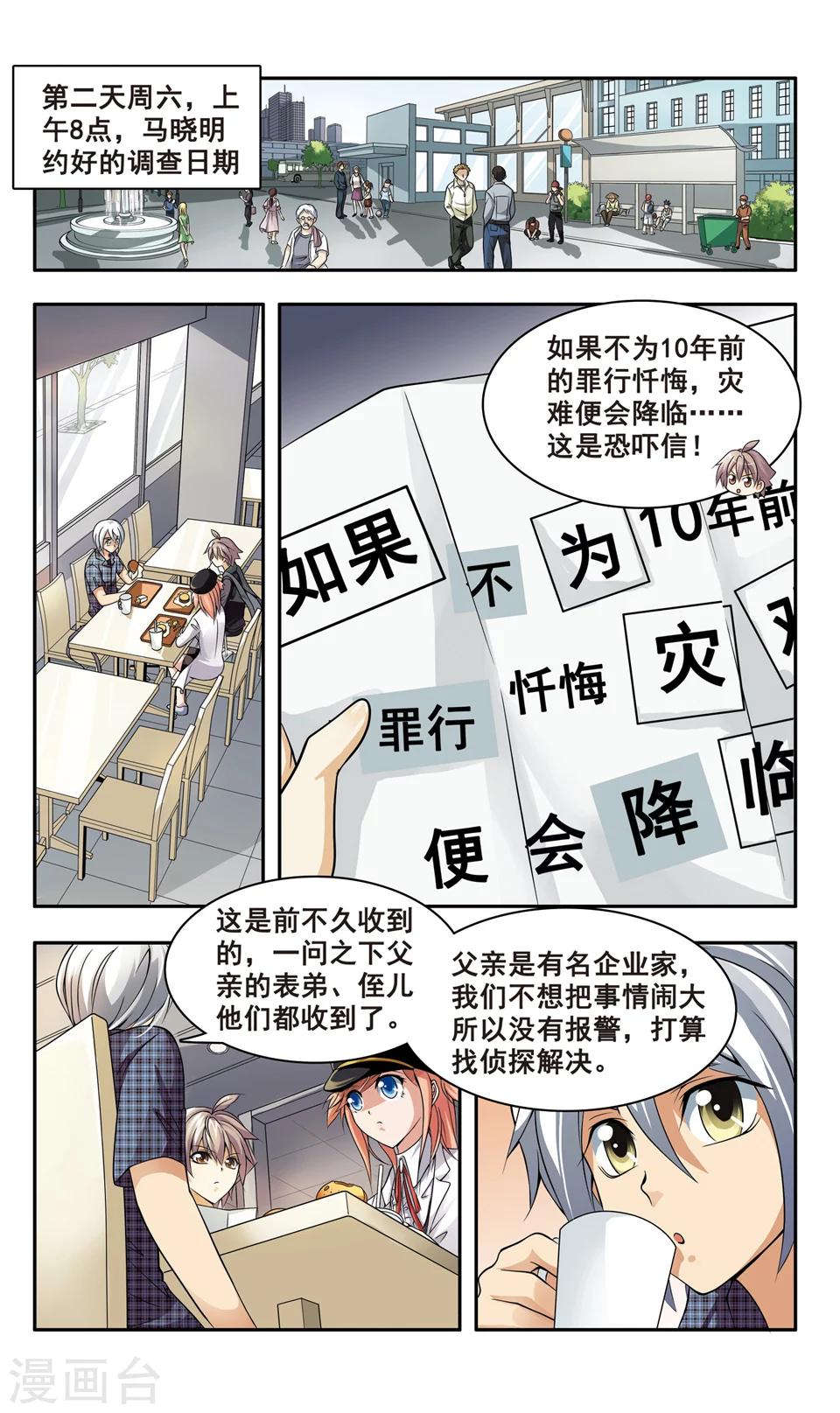 第6话 委托人现身7