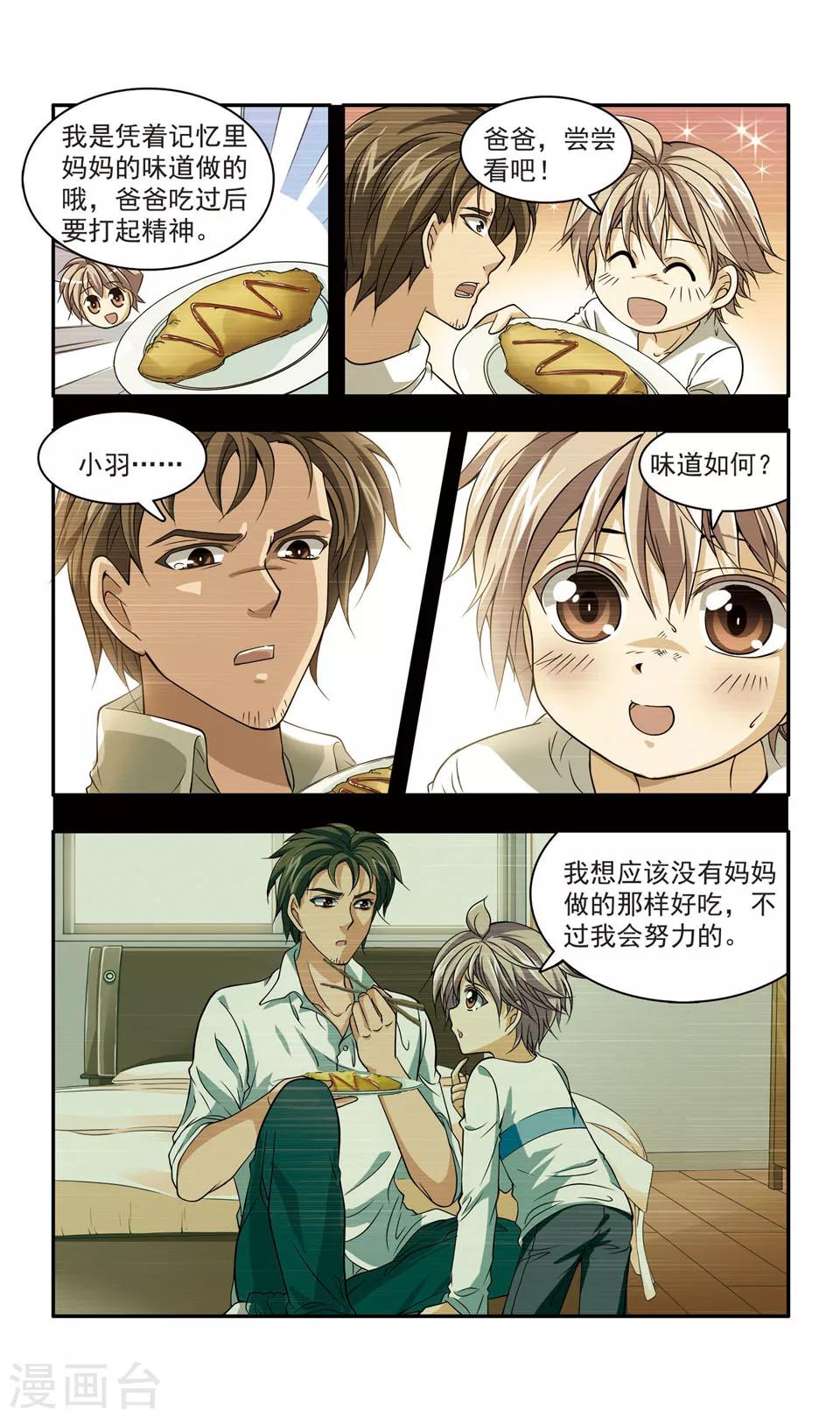 第24话 肖羽的决心2