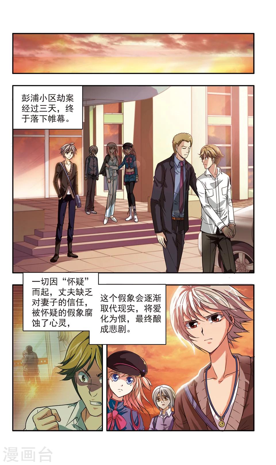第23话 彭浦小区劫案(6)3