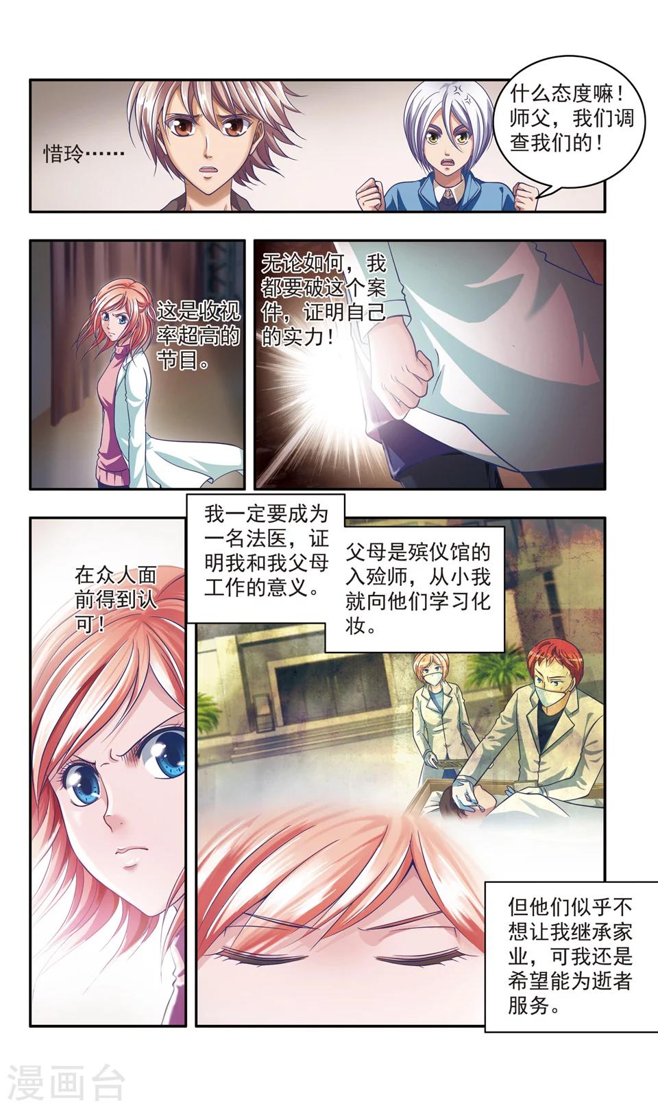 第27话 厨师大赛的猛毒(2)3