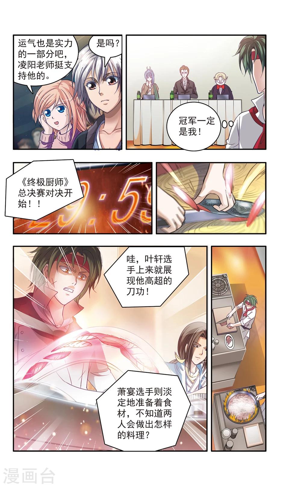 第26话 厨师大赛的猛毒(1)3