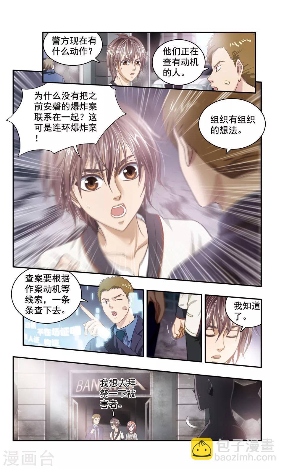 第38话 ABC连环爆炸案(6)9