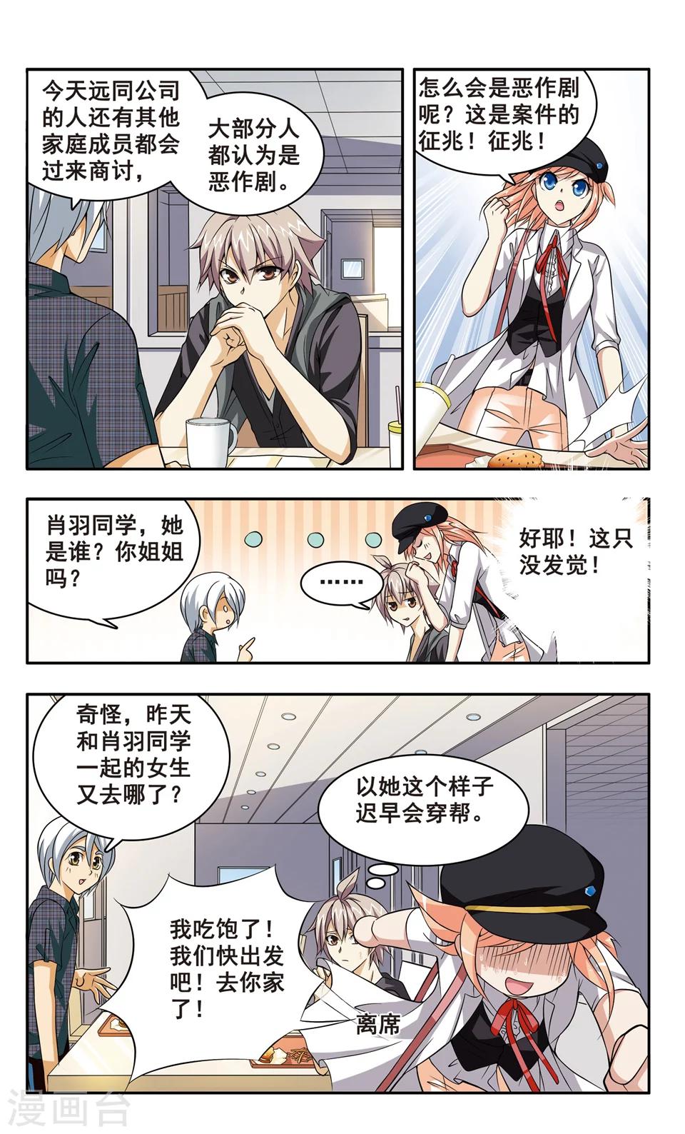 第6话 委托人现身8