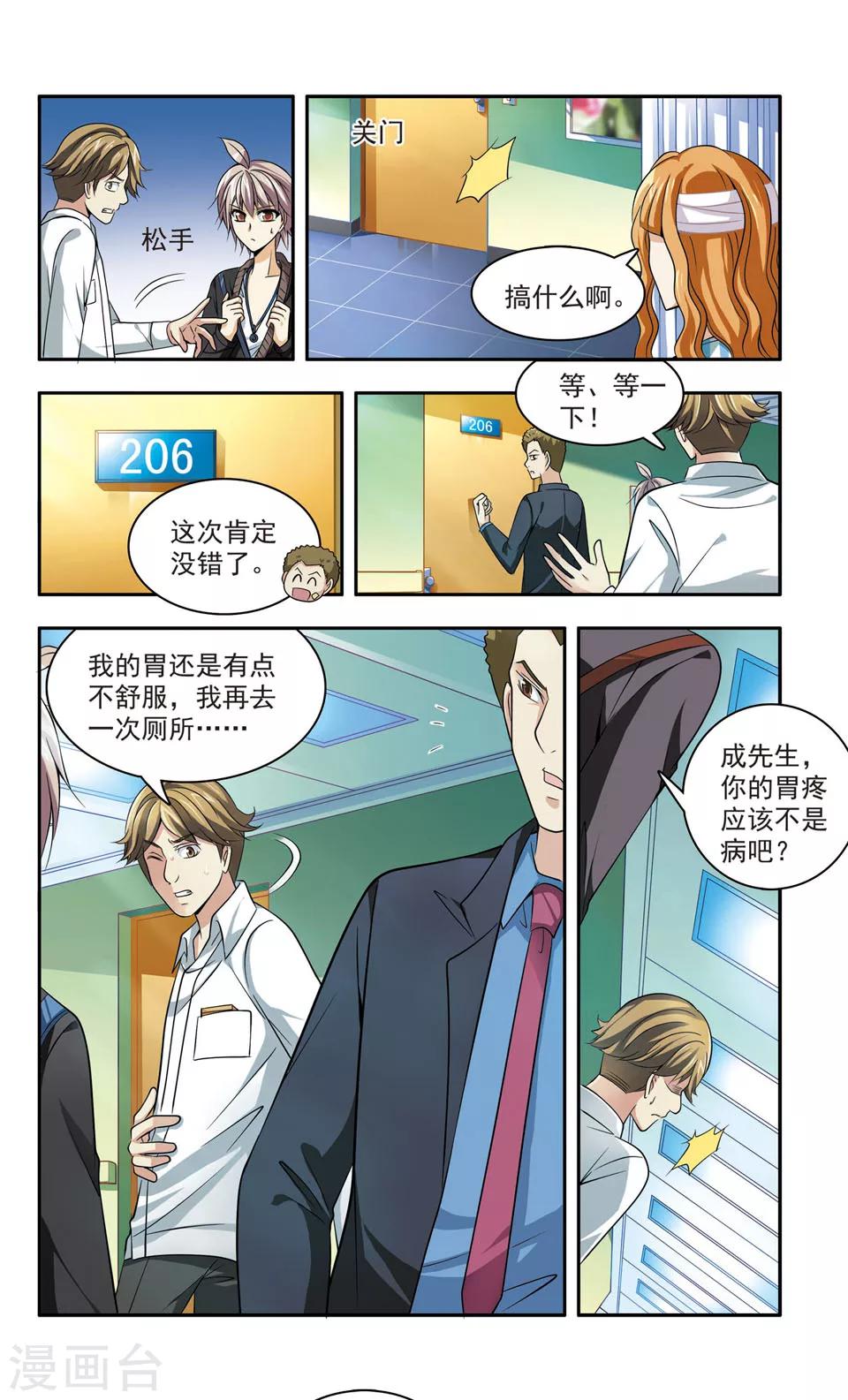 第21话 彭浦小区劫案(49
