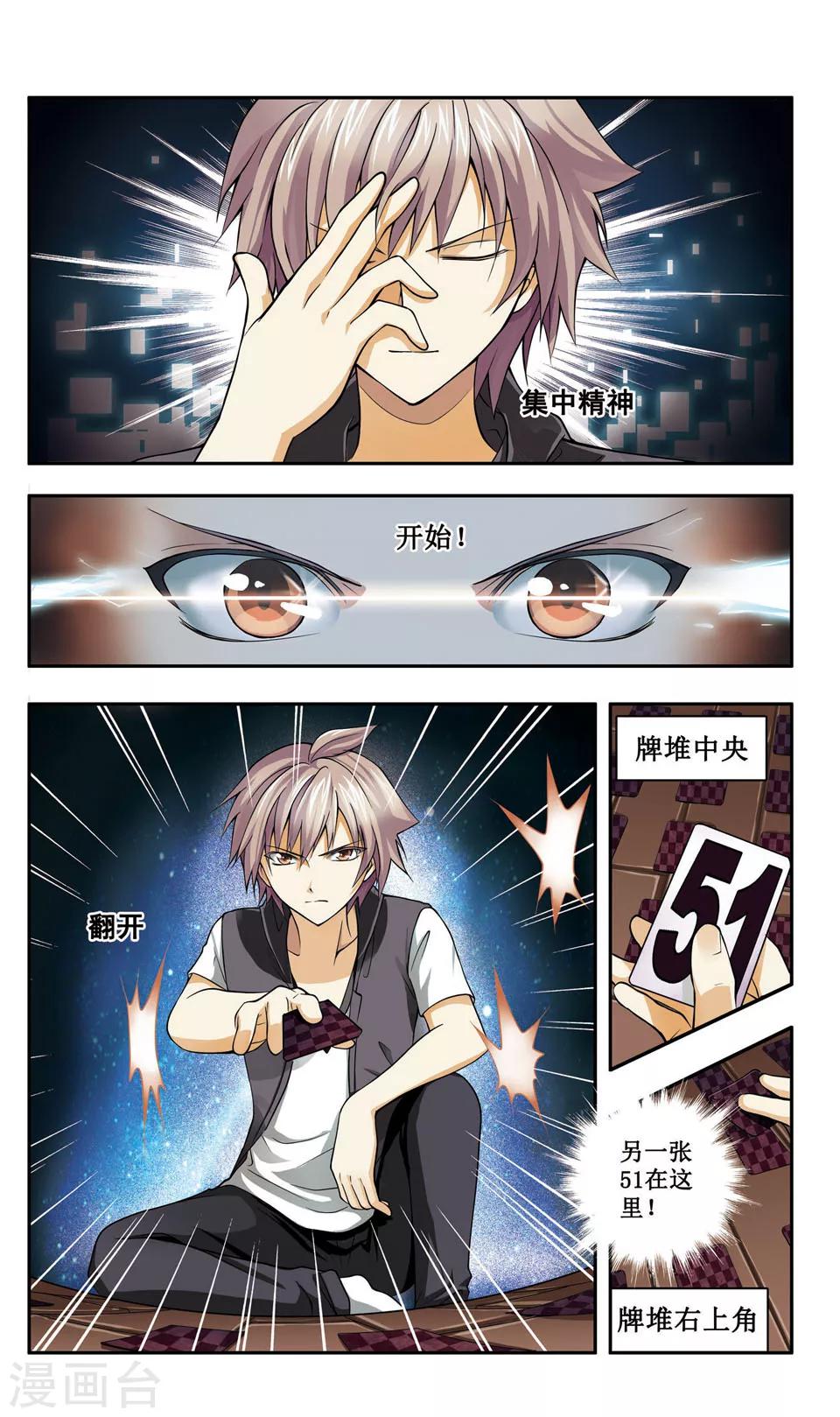 第2话 少年肖羽的特殊能力揭晓2