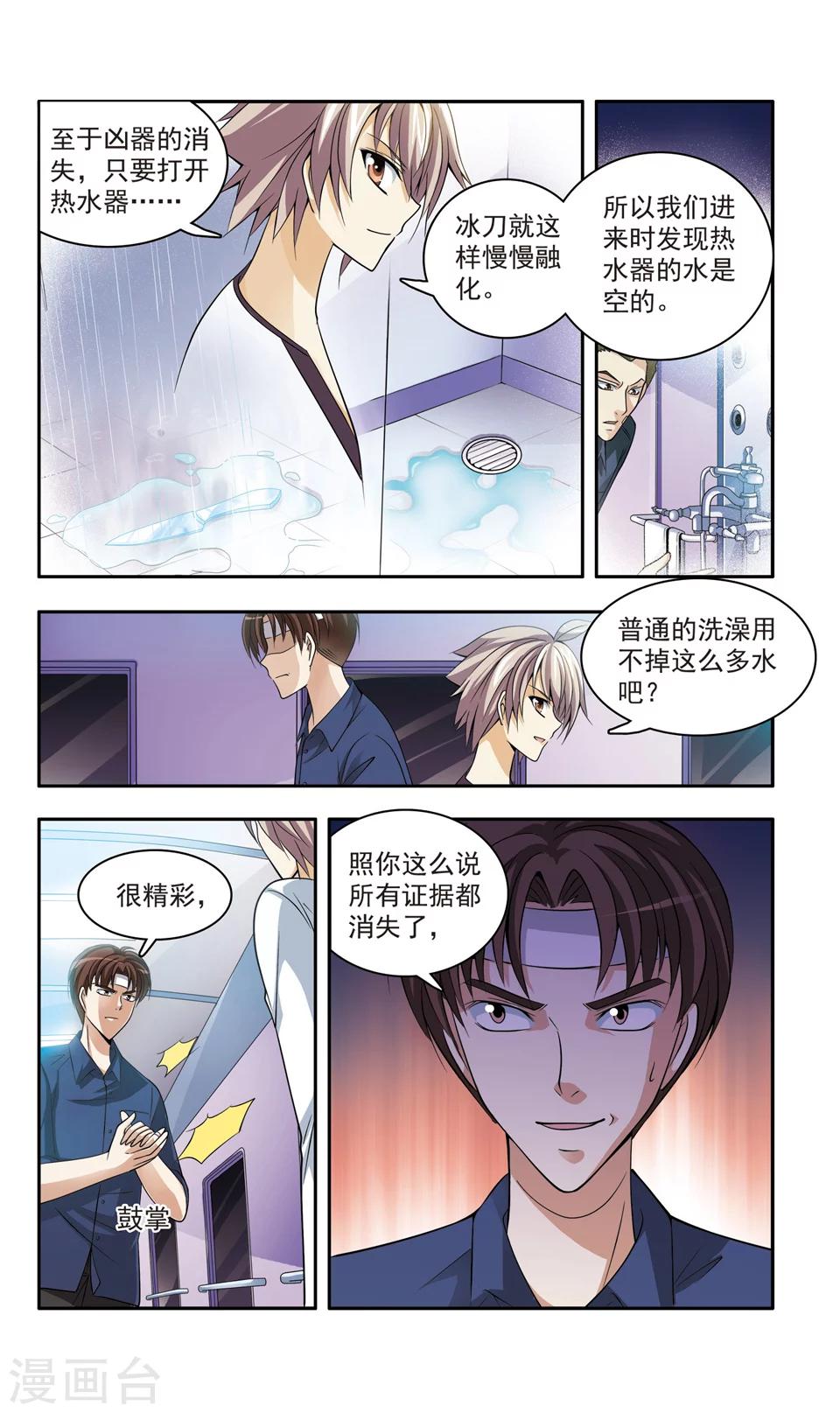 第15话 豪华列车谋杀(4)7