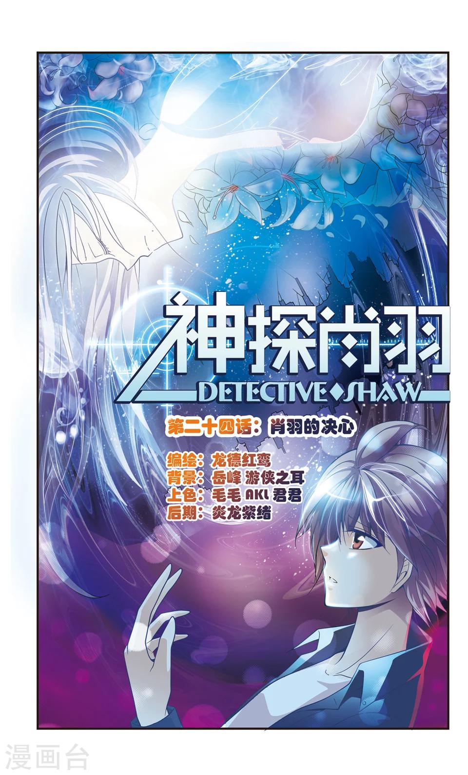 第24话 肖羽的决心0